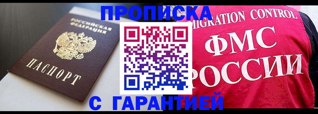 временная регистрация недорого в Люберцах